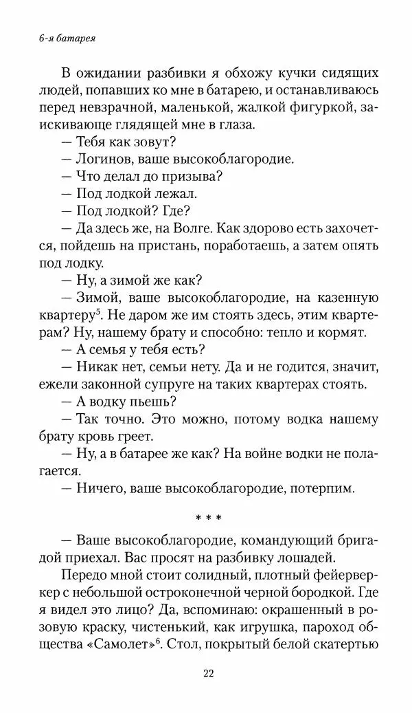 Болеслав Веверн - 6-я батарея: 1914-1917. Повесть о времени великого служения Родине - Страница № 23