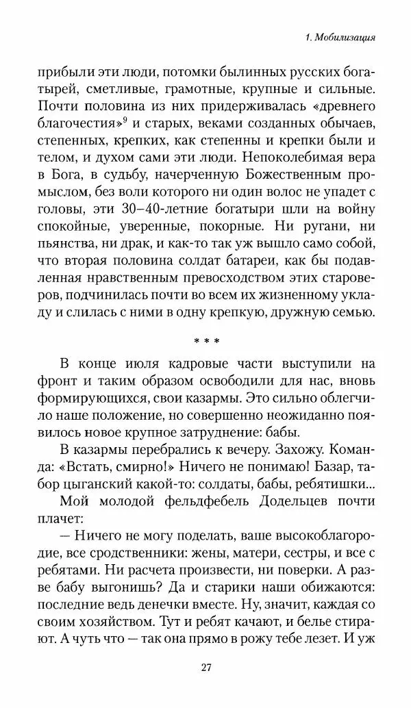 Болеслав Веверн - 6-я батарея: 1914-1917. Повесть о времени великого служения Родине - Страница № 28