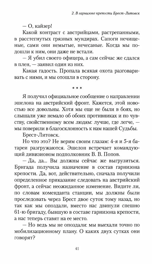 Болеслав Веверн - 6-я батарея: 1914-1917. Повесть о времени великого служения Родине - Страница № 42