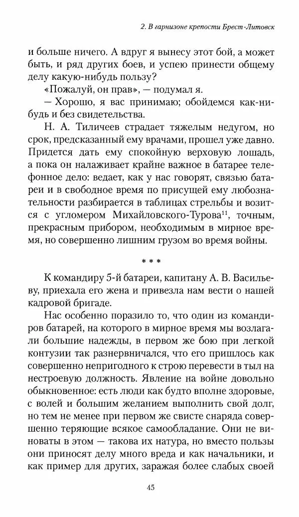 Болеслав Веверн - 6-я батарея: 1914-1917. Повесть о времени великого служения Родине - Страница № 46
