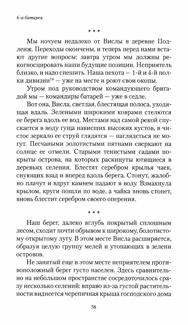 Болеслав Веверн - 6-я батарея: 1914-1917. Повесть о времени великого служения Родине - Страница № 59