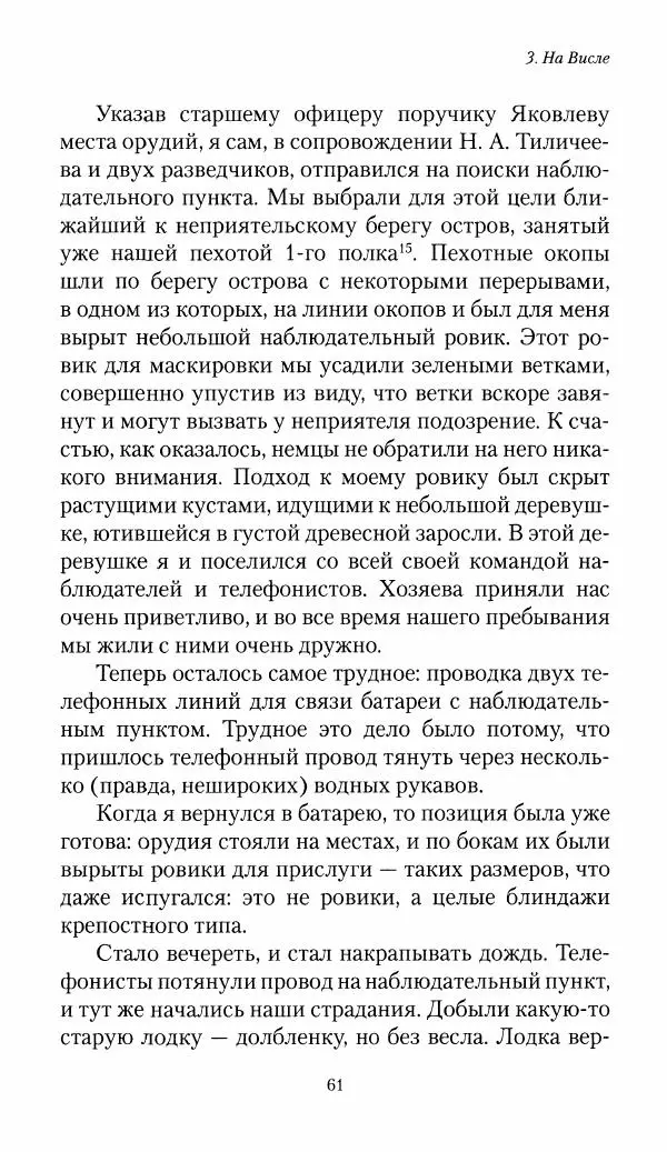 Болеслав Веверн - 6-я батарея: 1914-1917. Повесть о времени великого служения Родине - Страница № 62