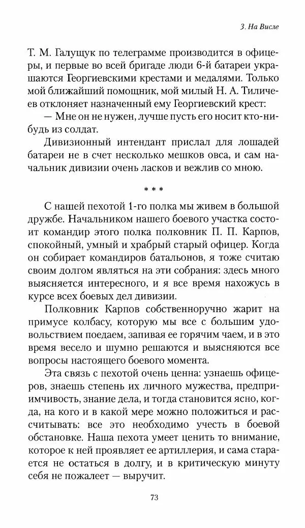 Болеслав Веверн - 6-я батарея: 1914-1917. Повесть о времени великого служения Родине - Страница № 74