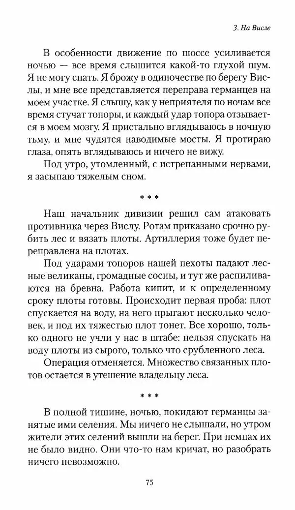 Болеслав Веверн - 6-я батарея: 1914-1917. Повесть о времени великого служения Родине - Страница № 76