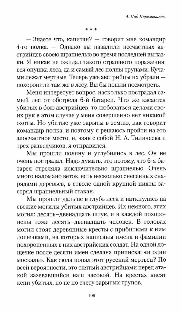 Болеслав Веверн - 6-я батарея: 1914-1917. Повесть о времени великого служения Родине - Страница № 110