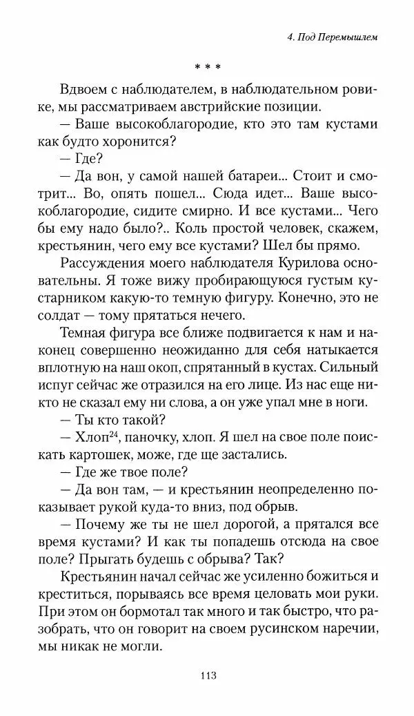 Болеслав Веверн - 6-я батарея: 1914-1917. Повесть о времени великого служения Родине - Страница № 114