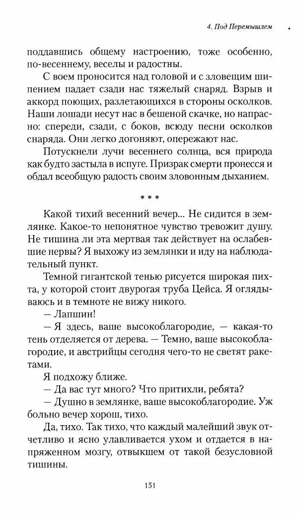 Болеслав Веверн - 6-я батарея: 1914-1917. Повесть о времени великого служения Родине - Страница № 152