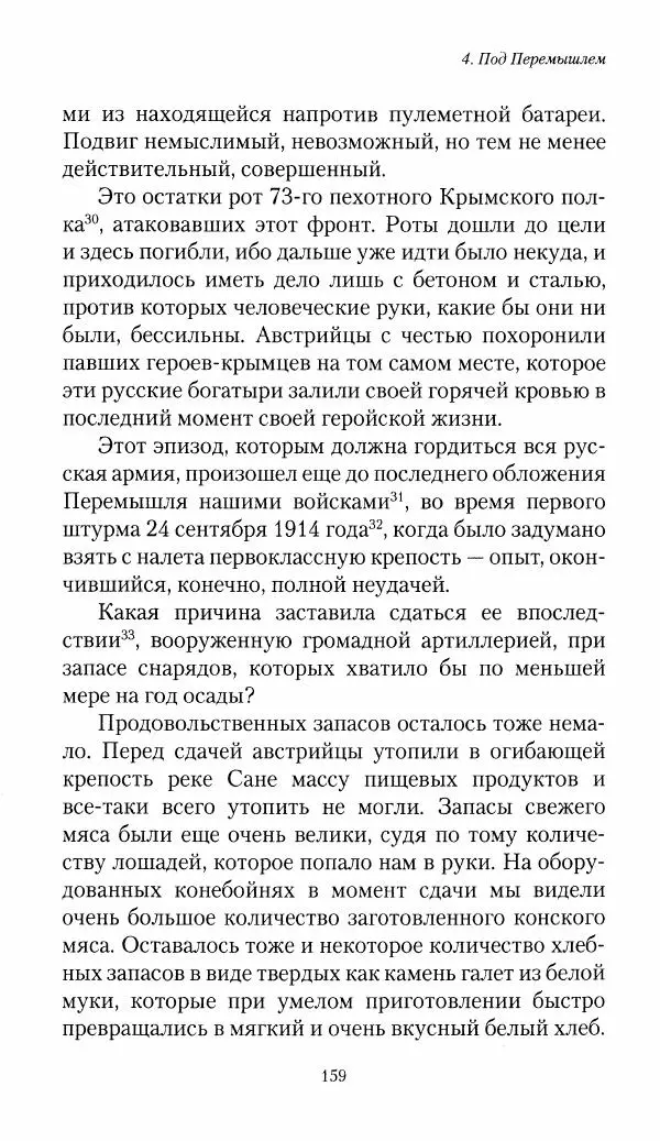 Болеслав Веверн - 6-я батарея: 1914-1917. Повесть о времени великого служения Родине - Страница № 160