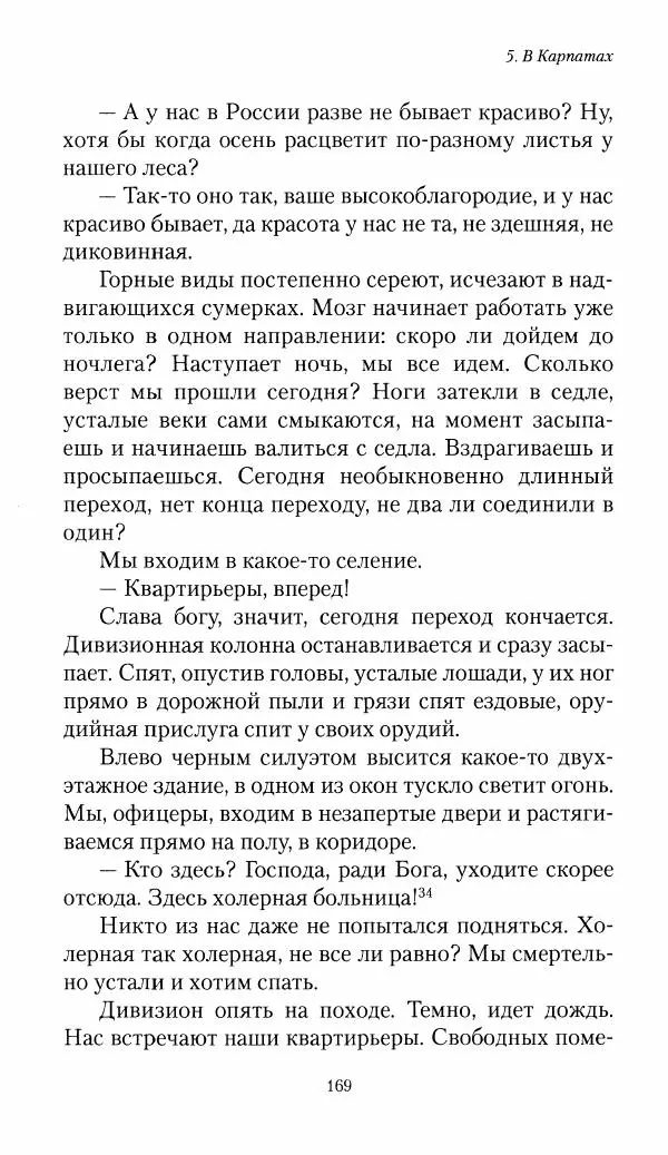Болеслав Веверн - 6-я батарея: 1914-1917. Повесть о времени великого служения Родине - Страница № 170