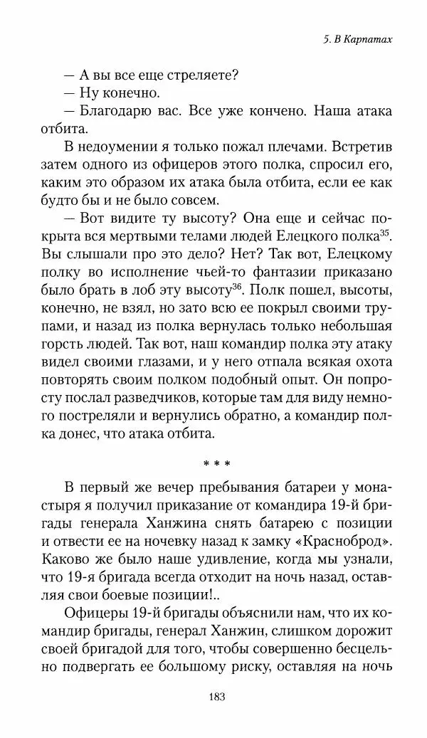 Болеслав Веверн - 6-я батарея: 1914-1917. Повесть о времени великого служения Родине - Страница № 184