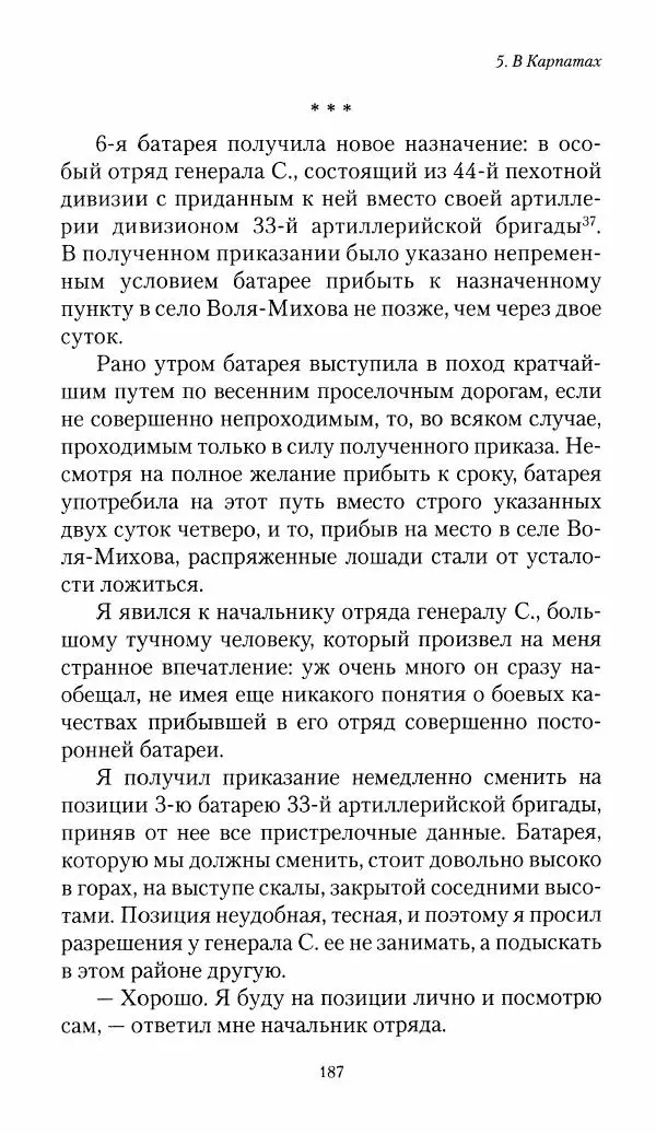 Болеслав Веверн - 6-я батарея: 1914-1917. Повесть о времени великого служения Родине - Страница № 188