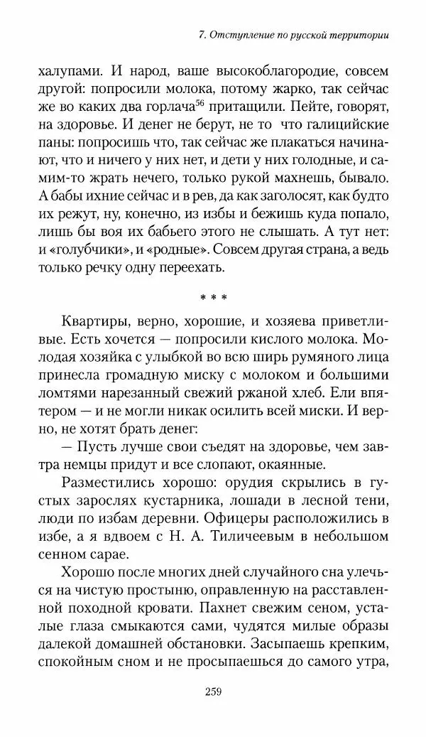 Болеслав Веверн - 6-я батарея: 1914-1917. Повесть о времени великого служения Родине - Страница № 260
