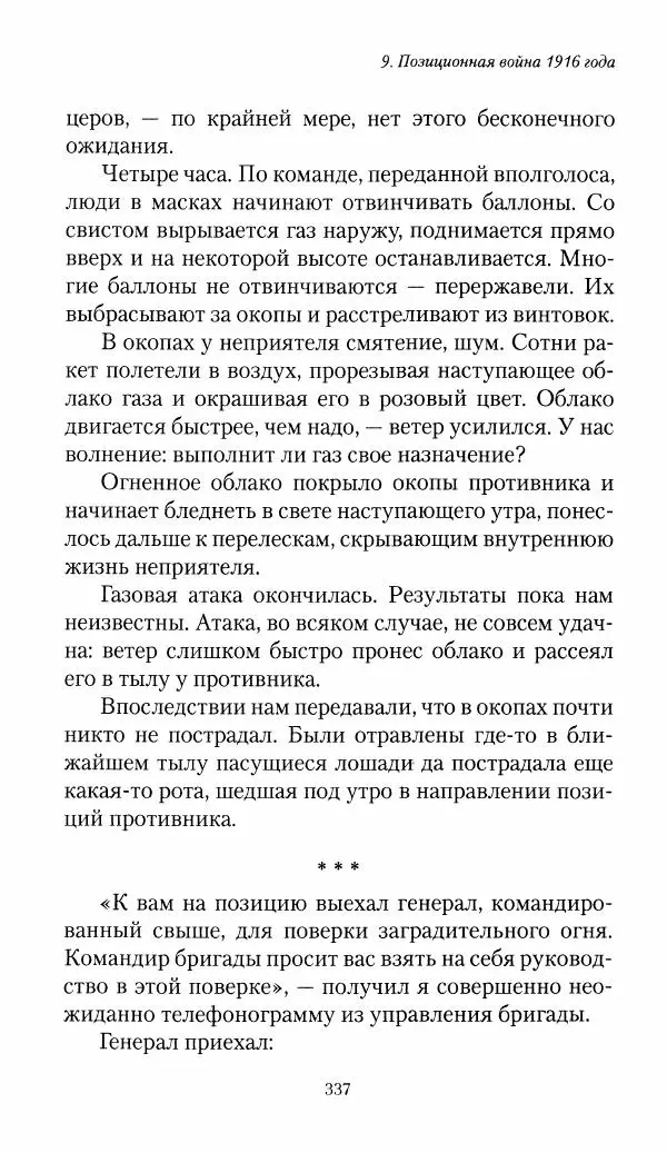 Болеслав Веверн - 6-я батарея: 1914-1917. Повесть о времени великого служения Родине - Страница № 338
