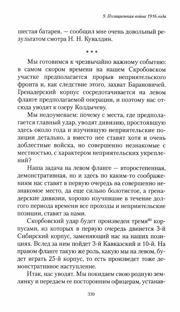 Болеслав Веверн - 6-я батарея: 1914-1917. Повесть о времени великого служения Родине - Страница № 340
