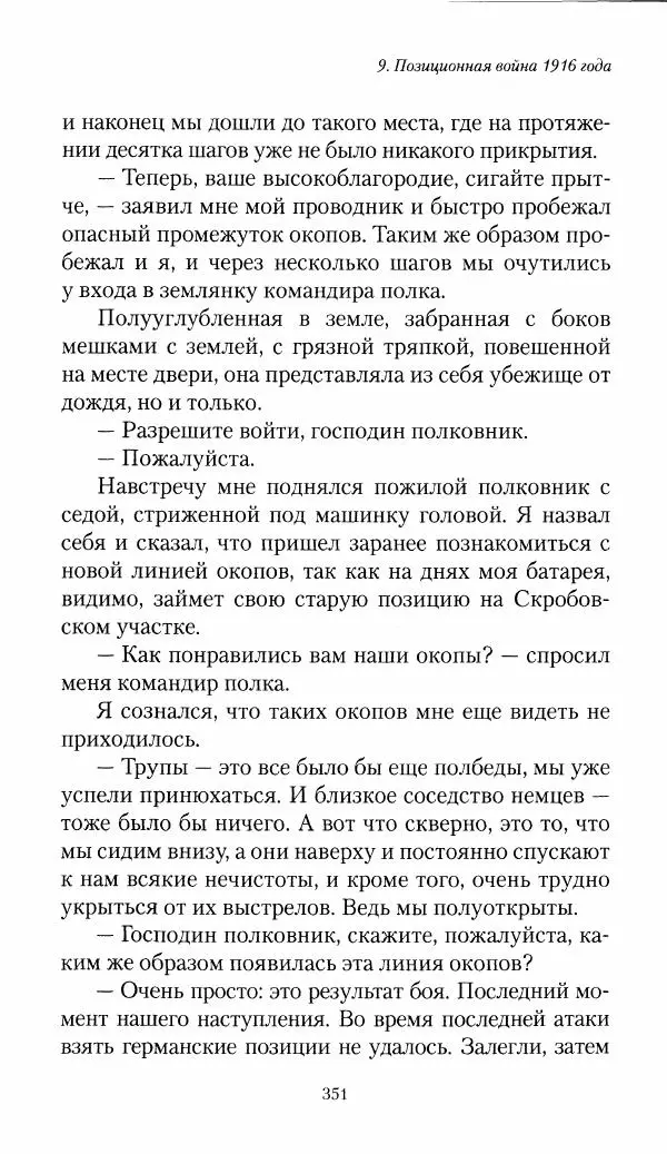 Болеслав Веверн - 6-я батарея: 1914-1917. Повесть о времени великого служения Родине - Страница № 352