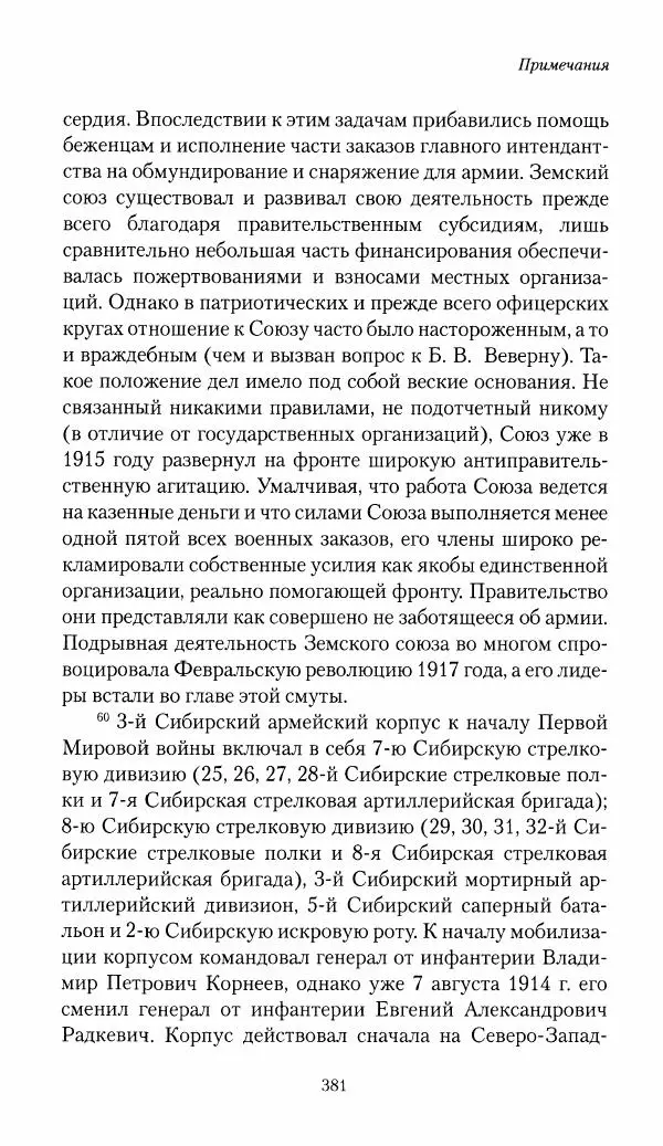 Болеслав Веверн - 6-я батарея: 1914-1917. Повесть о времени великого служения Родине - Страница № 382