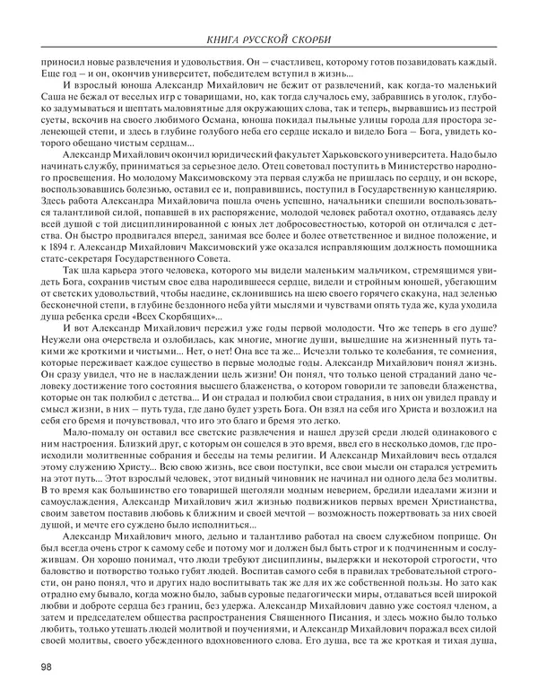  - Книга Русской Скорби. Памятник русским патриотам, погибшим в борьбе с внутренним врагом - Страница № 102