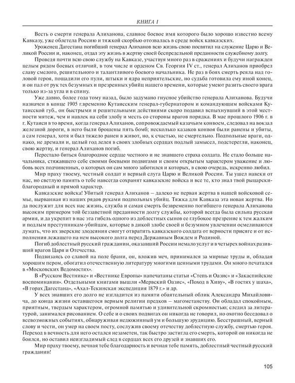  - Книга Русской Скорби. Памятник русским патриотам, погибшим в борьбе с внутренним врагом - Страница № 109