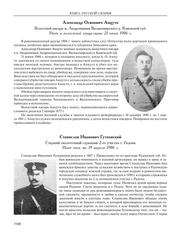  - Книга Русской Скорби. Памятник русским патриотам, погибшим в борьбе с внутренним врагом - Страница № 1112