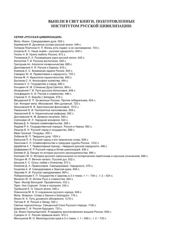  - Книга Русской Скорби. Памятник русским патриотам, погибшим в борьбе с внутренним врагом - Страница № 1138