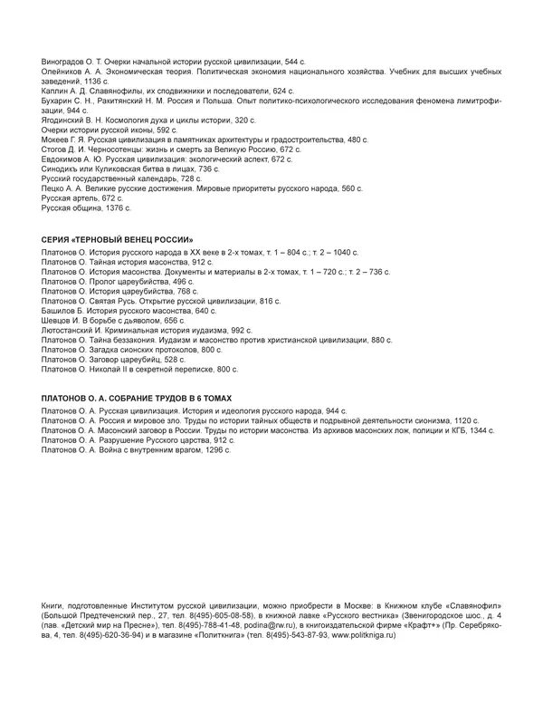  - Книга Русской Скорби. Памятник русским патриотам, погибшим в борьбе с внутренним врагом - Страница № 1140