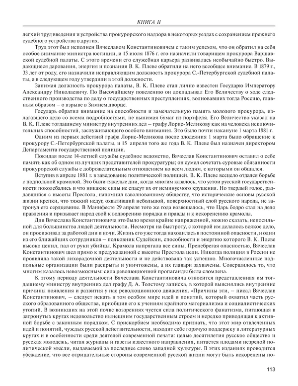  - Книга Русской Скорби. Памятник русским патриотам, погибшим в борьбе с внутренним врагом - Страница № 117