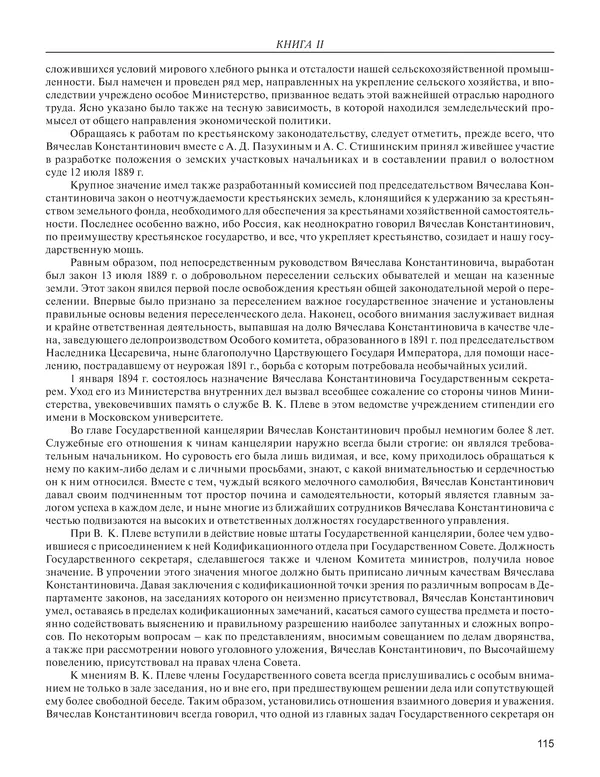  - Книга Русской Скорби. Памятник русским патриотам, погибшим в борьбе с внутренним врагом - Страница № 119