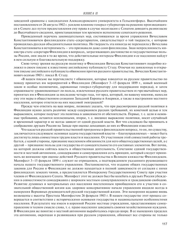  - Книга Русской Скорби. Памятник русским патриотам, погибшим в борьбе с внутренним врагом - Страница № 121