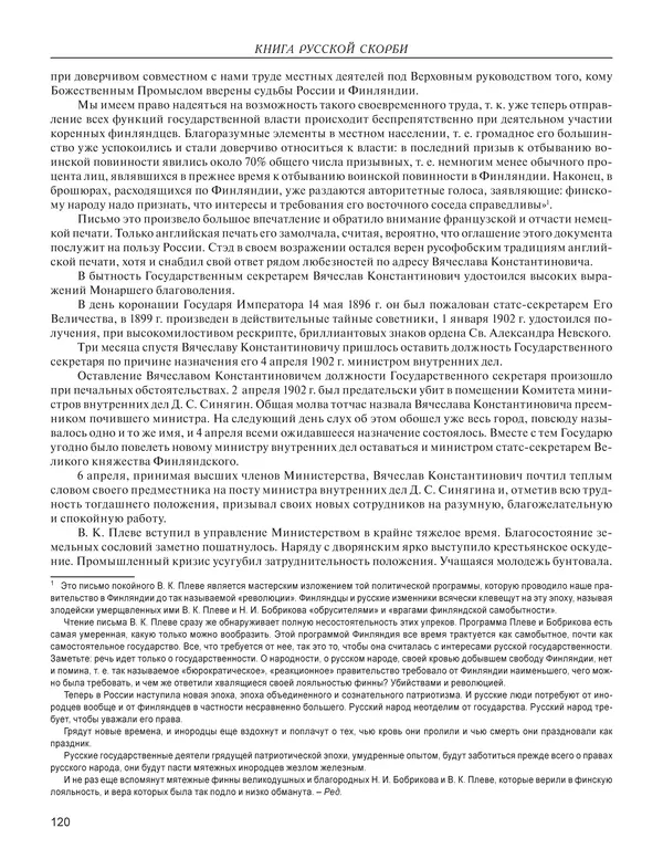  - Книга Русской Скорби. Памятник русским патриотам, погибшим в борьбе с внутренним врагом - Страница № 124