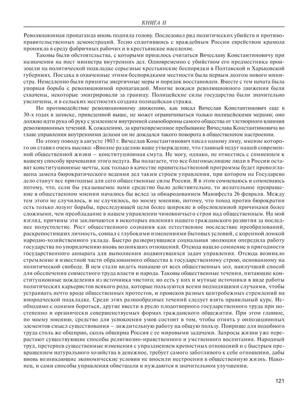  - Книга Русской Скорби. Памятник русским патриотам, погибшим в борьбе с внутренним врагом - Страница № 125
