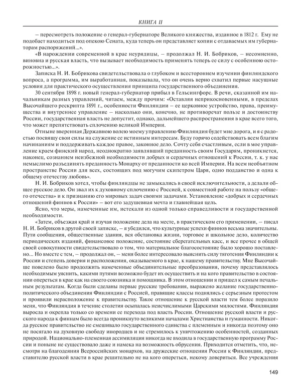  - Книга Русской Скорби. Памятник русским патриотам, погибшим в борьбе с внутренним врагом - Страница № 153