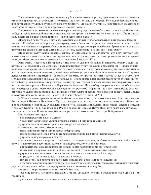  - Книга Русской Скорби. Памятник русским патриотам, погибшим в борьбе с внутренним врагом - Страница № 155