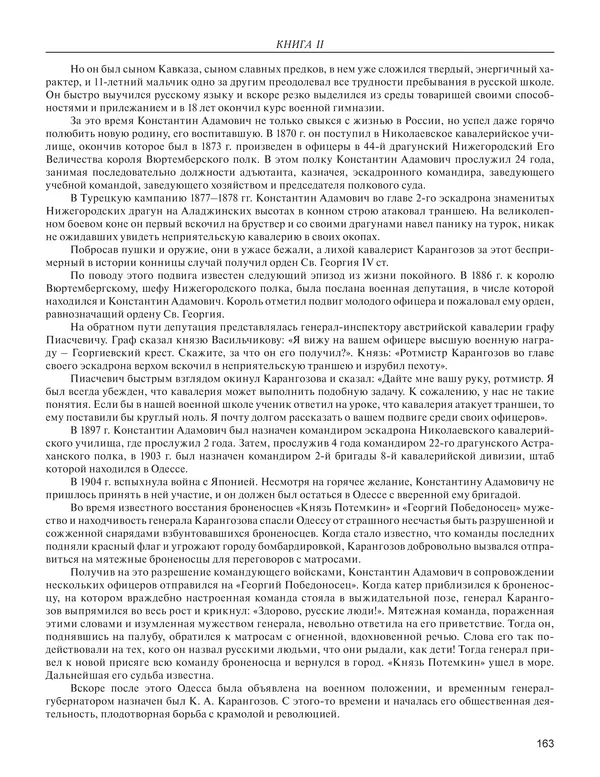  - Книга Русской Скорби. Памятник русским патриотам, погибшим в борьбе с внутренним врагом - Страница № 167