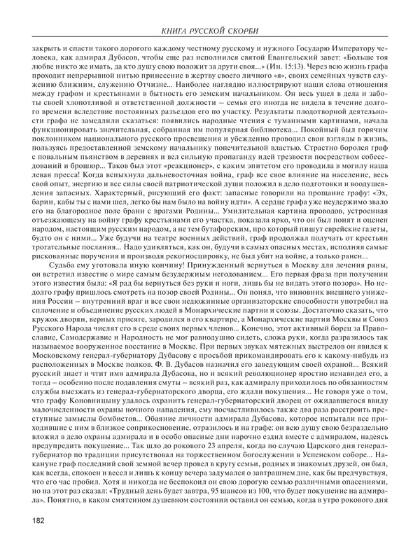  - Книга Русской Скорби. Памятник русским патриотам, погибшим в борьбе с внутренним врагом - Страница № 186