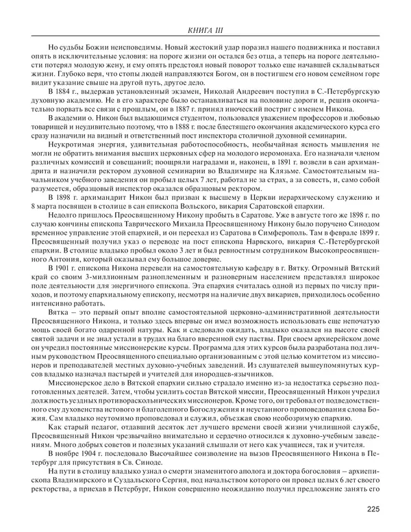  - Книга Русской Скорби. Памятник русским патриотам, погибшим в борьбе с внутренним врагом - Страница № 229