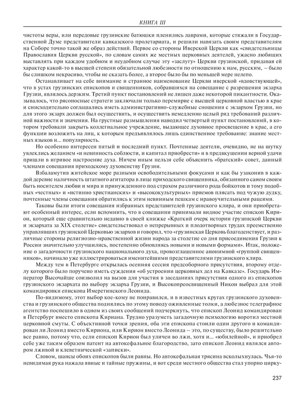  - Книга Русской Скорби. Памятник русским патриотам, погибшим в борьбе с внутренним врагом - Страница № 241
