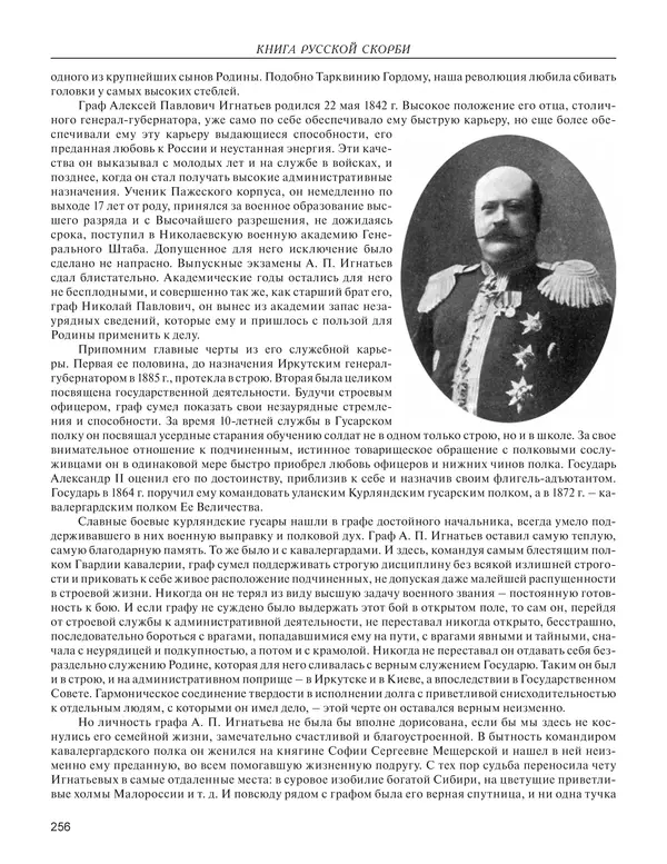  - Книга Русской Скорби. Памятник русским патриотам, погибшим в борьбе с внутренним врагом - Страница № 260
