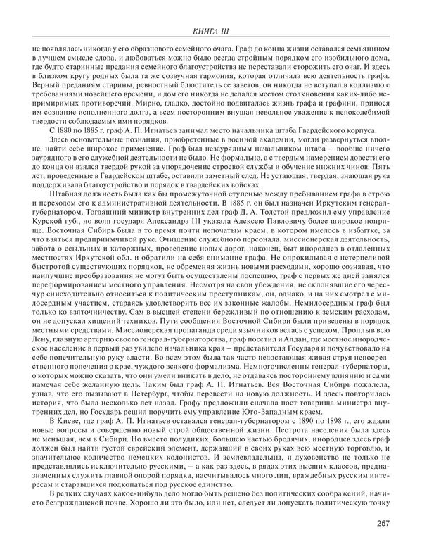  - Книга Русской Скорби. Памятник русским патриотам, погибшим в борьбе с внутренним врагом - Страница № 261