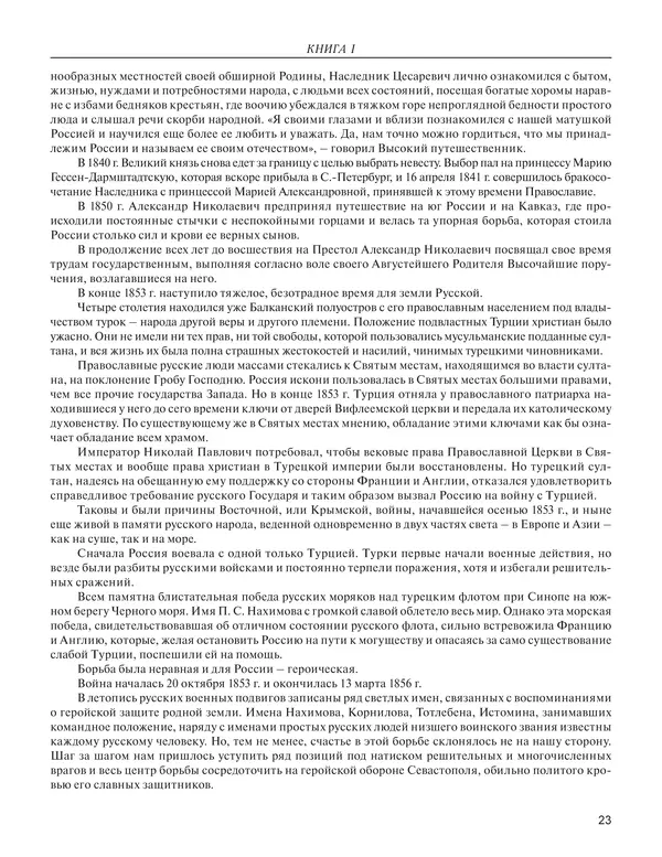  - Книга Русской Скорби. Памятник русским патриотам, погибшим в борьбе с внутренним врагом - Страница № 27