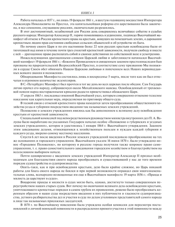  - Книга Русской Скорби. Памятник русским патриотам, погибшим в борьбе с внутренним врагом - Страница № 29