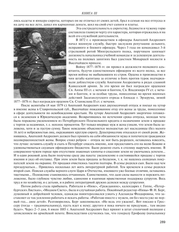  - Книга Русской Скорби. Памятник русским патриотам, погибшим в борьбе с внутренним врагом - Страница № 293
