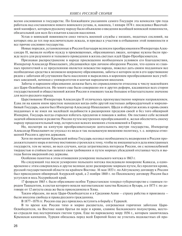  - Книга Русской Скорби. Памятник русским патриотам, погибшим в борьбе с внутренним врагом - Страница № 30