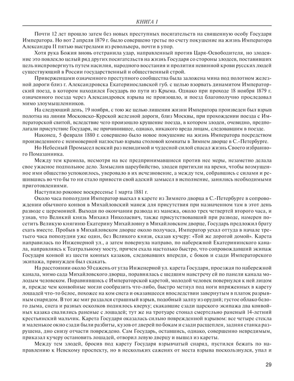  - Книга Русской Скорби. Памятник русским патриотам, погибшим в борьбе с внутренним врагом - Страница № 33