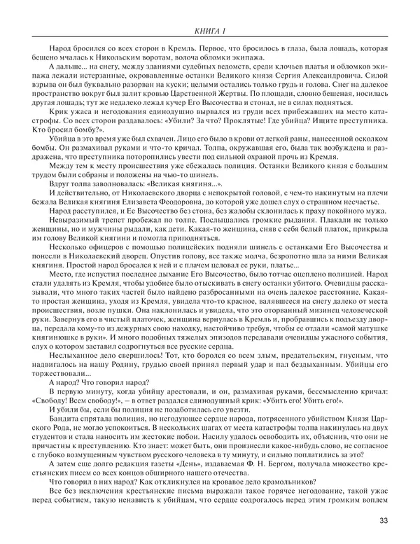  - Книга Русской Скорби. Памятник русским патриотам, погибшим в борьбе с внутренним врагом - Страница № 37