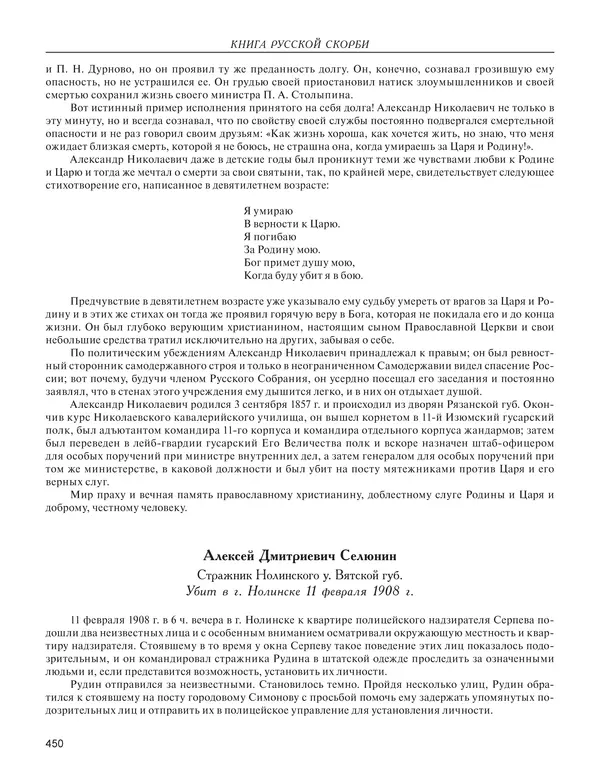  - Книга Русской Скорби. Памятник русским патриотам, погибшим в борьбе с внутренним врагом - Страница № 454