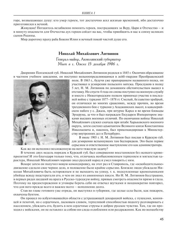  - Книга Русской Скорби. Памятник русским патриотам, погибшим в борьбе с внутренним врагом - Страница № 49