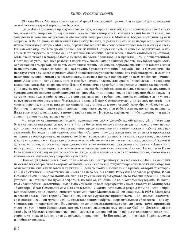  - Книга Русской Скорби. Памятник русским патриотам, погибшим в борьбе с внутренним врагом - Страница № 516