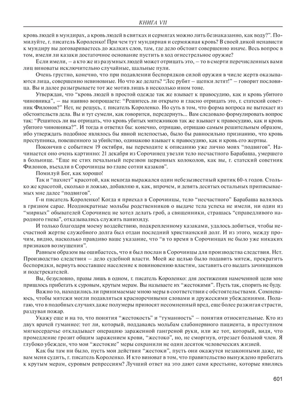  - Книга Русской Скорби. Памятник русским патриотам, погибшим в борьбе с внутренним врагом - Страница № 605