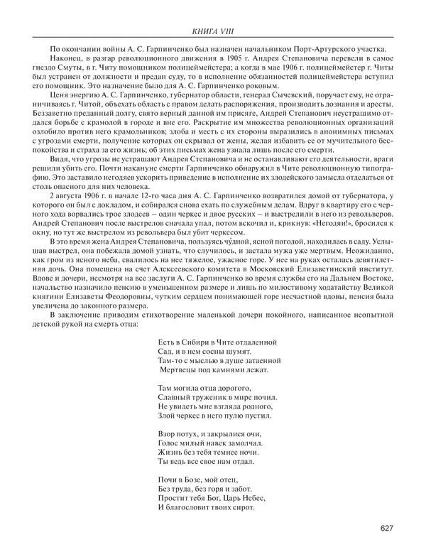  - Книга Русской Скорби. Памятник русским патриотам, погибшим в борьбе с внутренним врагом - Страница № 631