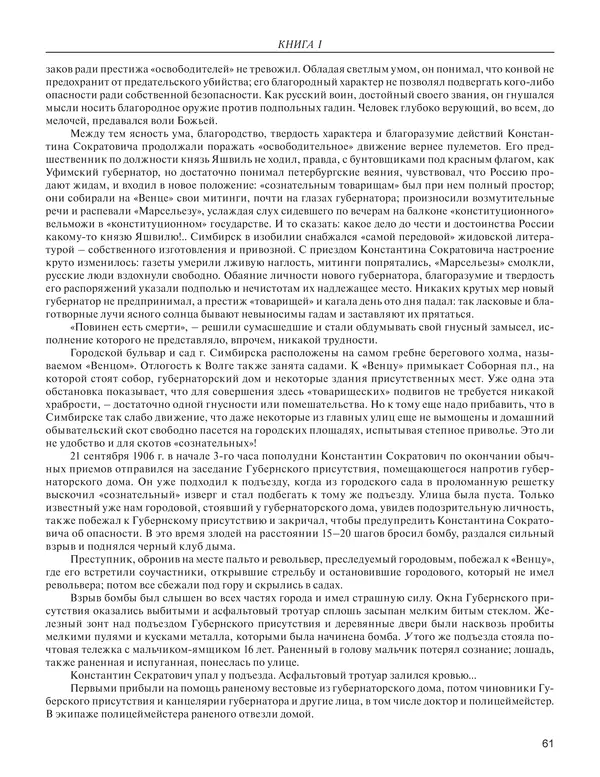  - Книга Русской Скорби. Памятник русским патриотам, погибшим в борьбе с внутренним врагом - Страница № 65